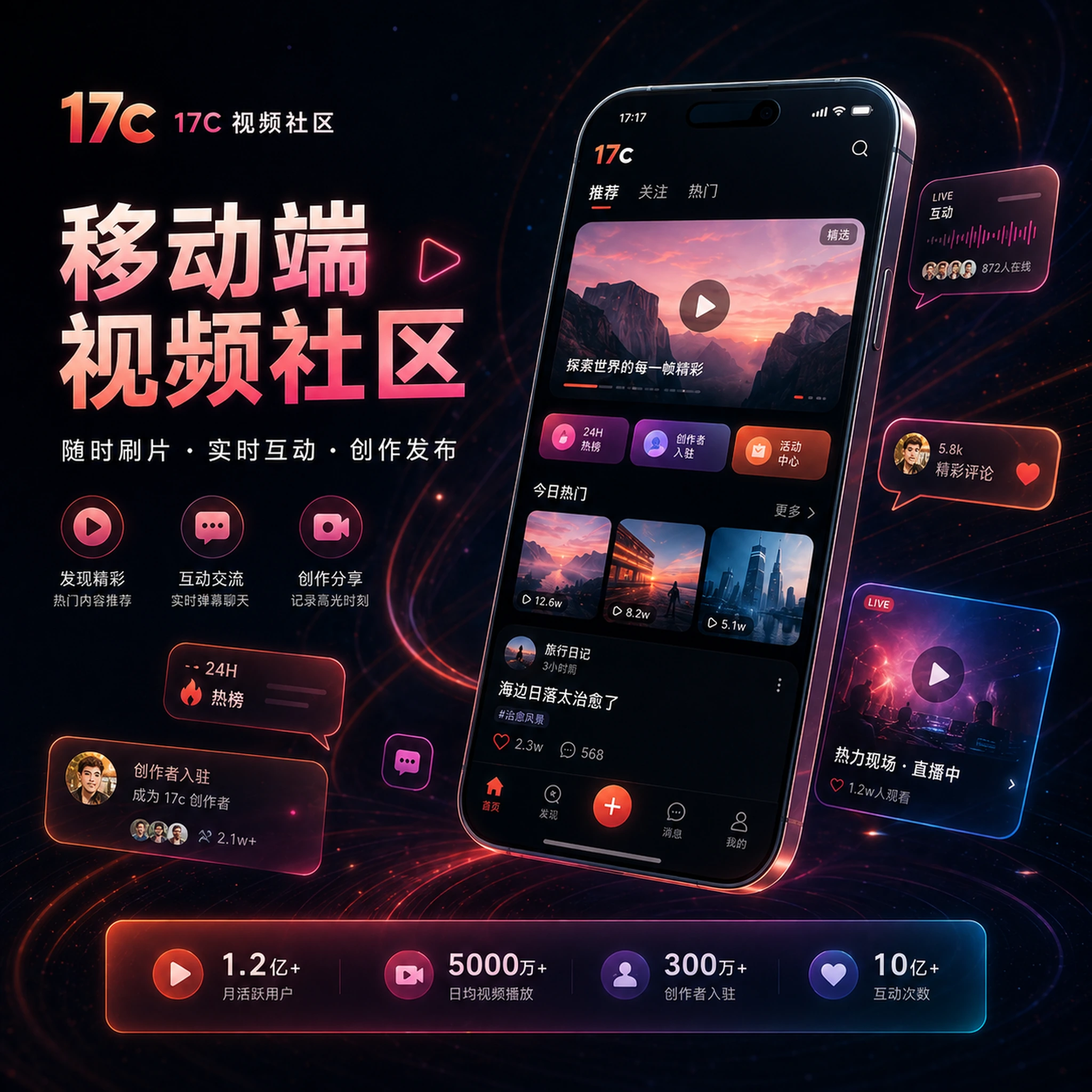 17c APP内容浏览与创作学习界面示意